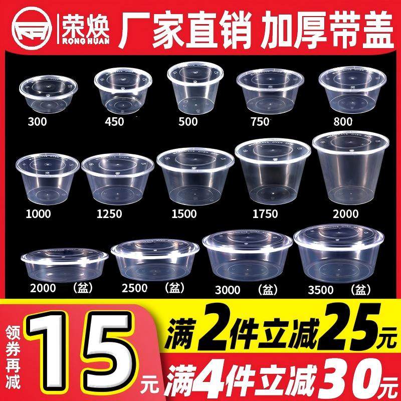 一次性餐盒圆形打包盒1000外卖加厚透明打包盒饭盒酱料杯商用