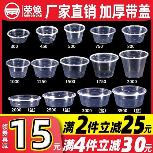 一次性餐盒荣焕圆形塑料不易破损