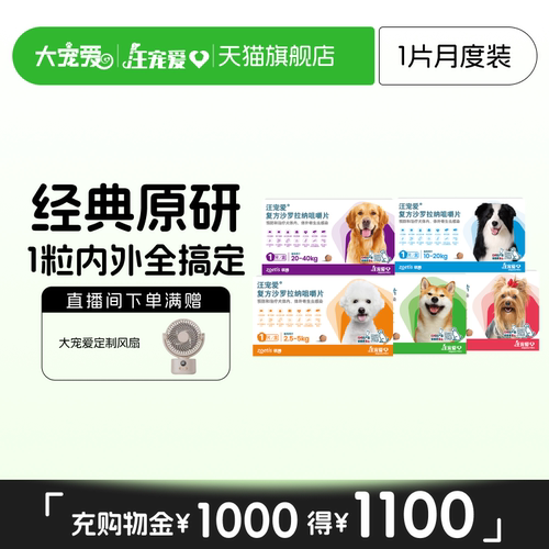 旗舰店汪宠爱1粒体验装