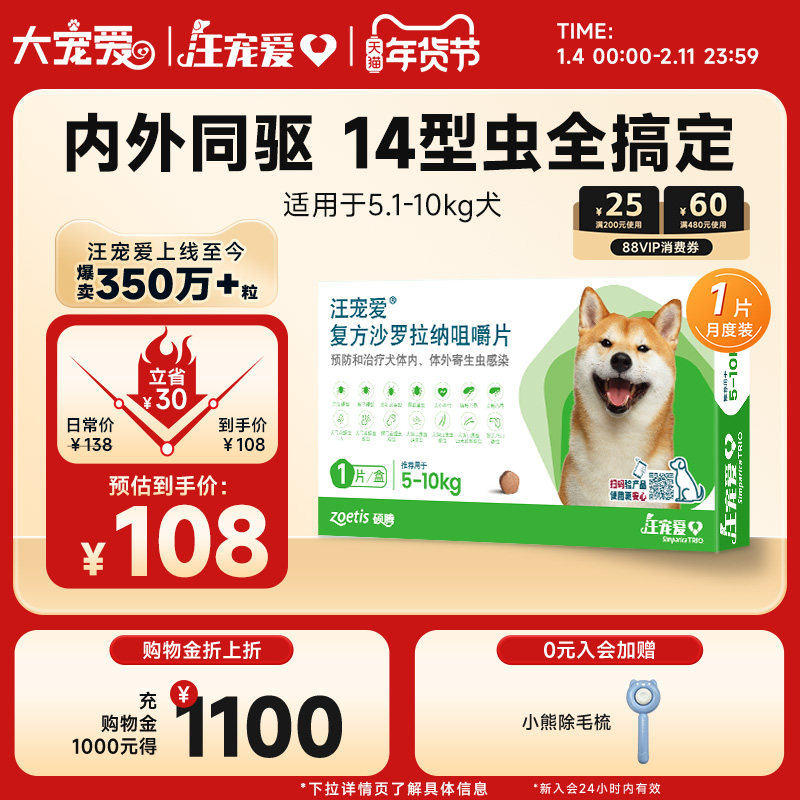 大宠爱旗舰店汪宠爱复方沙罗拉纳咀嚼片驱虫药狗驱虫内外同驱蜱虫,宠物/宠物食品及用品,狗驱虫药品,淘宝优惠券,粉丝福利购,淘宝优惠卷