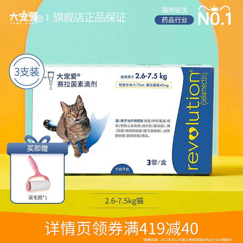 大宠爱官方旗舰店驱虫药猫体内外一体驱虫滴剂耳螨跳蚤幼猫犬驱虫