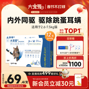 大宠爱旗舰成猫赛拉菌素驱虫药内外一体驱虫12支全年装防耳螨跳蚤