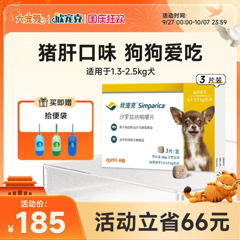 大宠爱同厂 全面驱杀体外蚤蜱