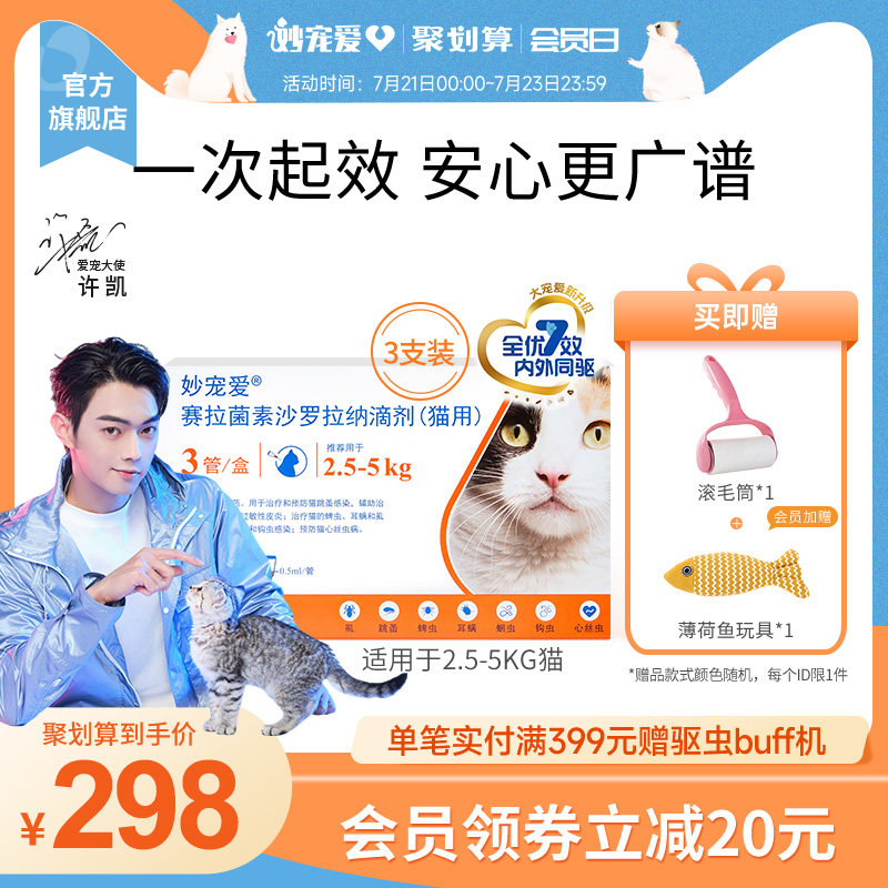 大宠爱旗舰店妙宠爱猫驱虫2.5-5kg内外同驱美国进口耳螨蜱虫3支
