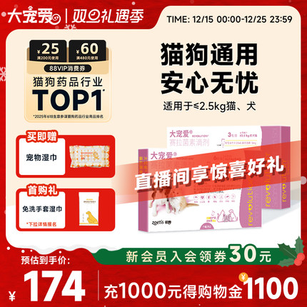大宠爱旗舰店2.5kg以下猫犬滴剂耳螨跳蚤猫驱虫药体内外一体3支装