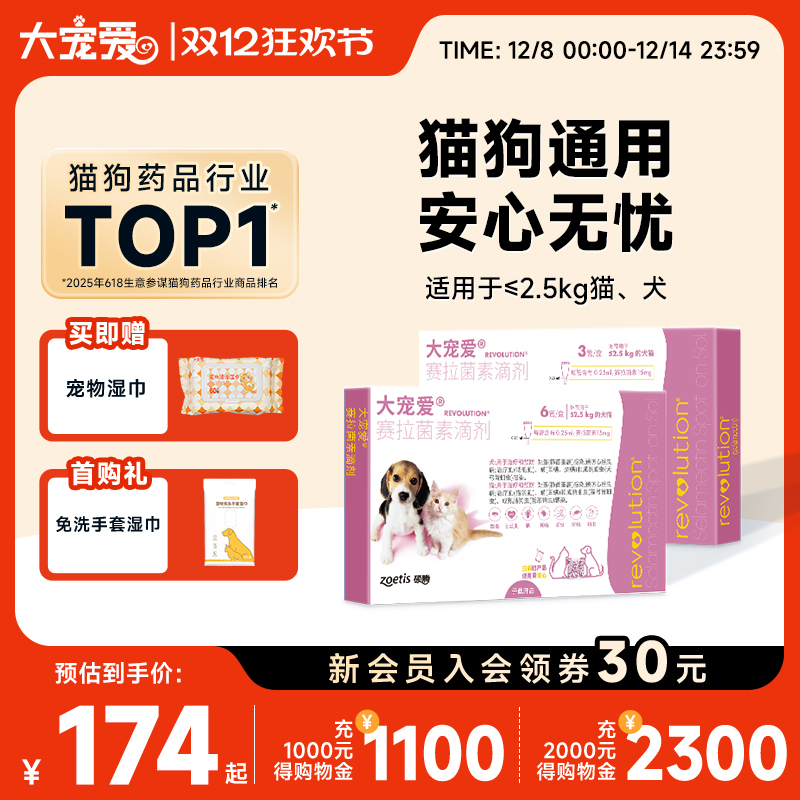 大宠爱旗舰店猫狗通用驱虫药