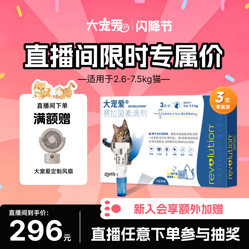 【直播间优惠】大宠爱驱虫药成年猫体内外驱虫滴剂耳螨跳蚤幼猫犬