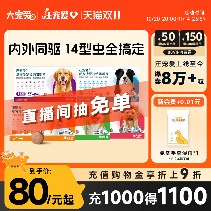 旗舰店汪宠爱1粒体验装