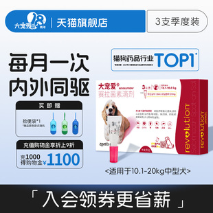 大宠爱旗舰店10.1kg 20kg狗狗驱虫药体内外一体中型犬跳蚤药3支装