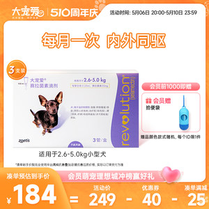 大宠爱小型犬泰迪狗狗体内驱虫药