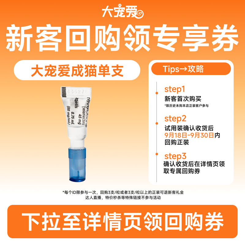 大宠爱美国进口宠物驱虫药成猫