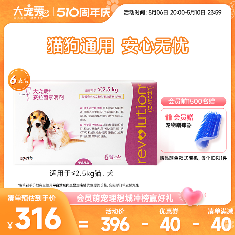 大宠爱旗舰店2.5kg以下猫咪狗狗驱虫滴剂体内外6支耳螨幼猫犬