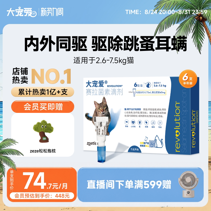 大宠爱旗舰店猫咪驱虫药跳蚤