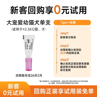 大宠爱美国进口宠物驱虫药幼猫犬