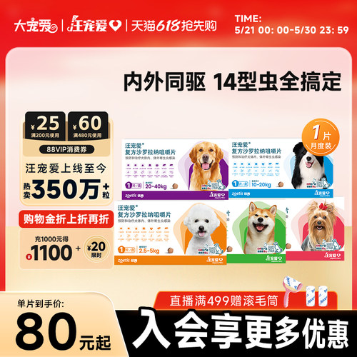 旗舰店汪宠爱1粒体验装