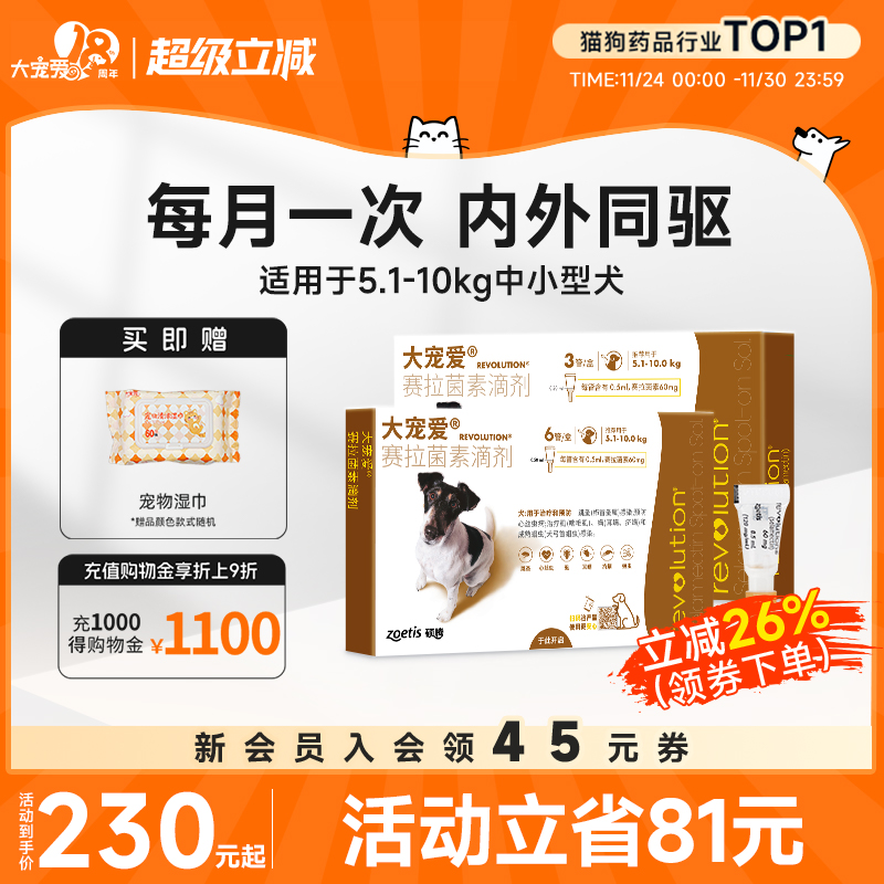 大宠爱中型犬滴剂驱虫药