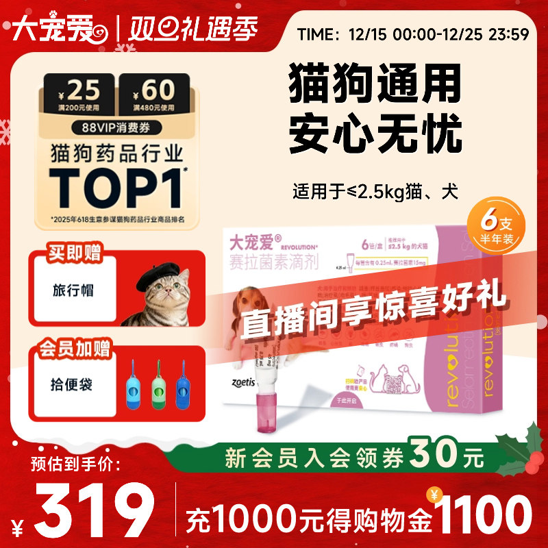 旗舰店大宠爱内外同驱驱虫滴剂