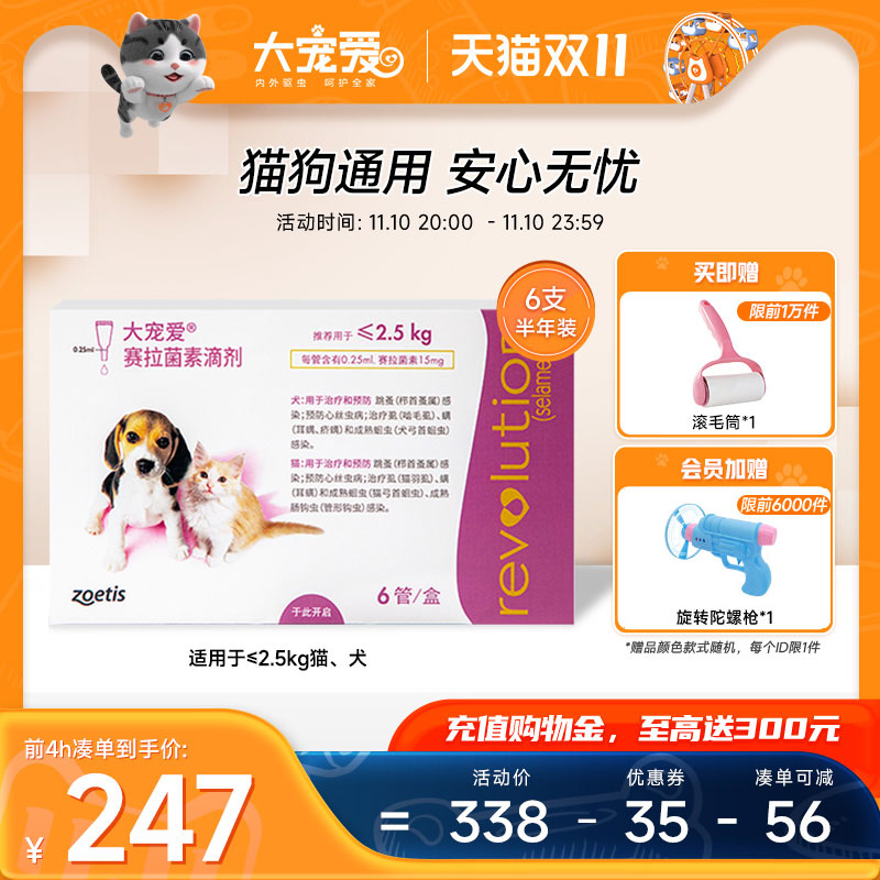 大宠爱旗舰店2.5kg以下猫咪狗狗驱虫滴剂猫驱虫药体内外一体6支装