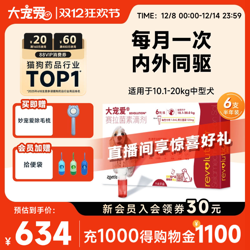 大宠爱旗舰店狗驱虫药体内外滴剂