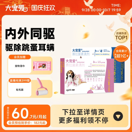 大宠爱进口猫咪驱虫药同驱3支