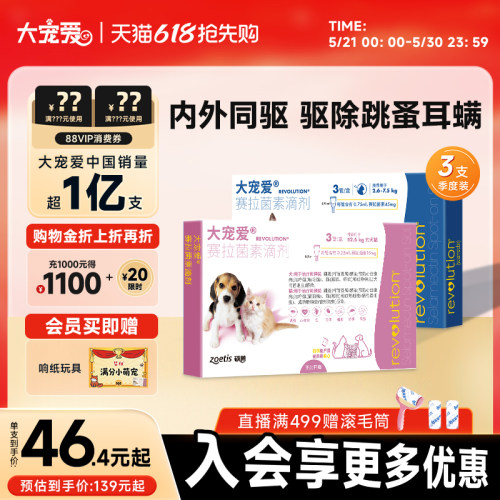 大宠爱官方旗舰店猫咪驱虫药跳蚤