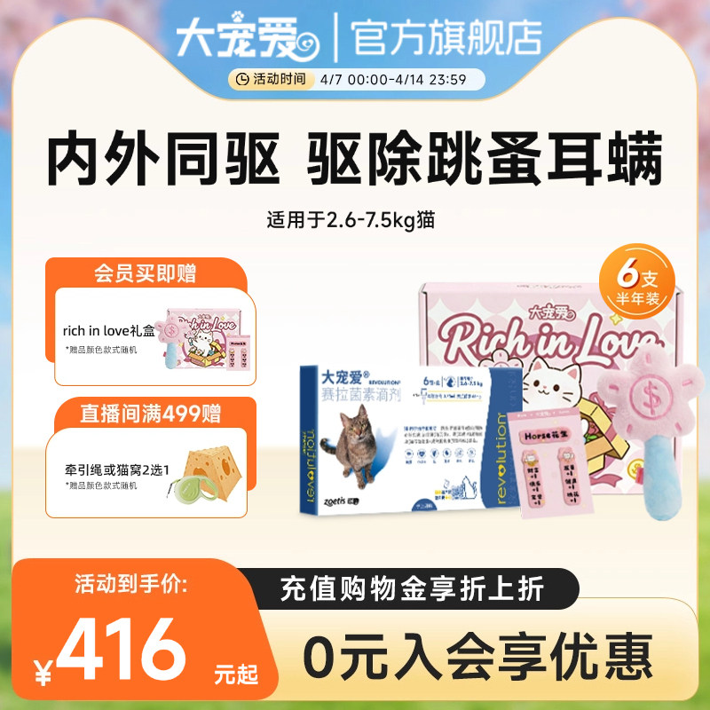 【新品礼盒装】大宠爱旗舰店猫咪驱虫药体内外跳蚤耳螨成猫6支