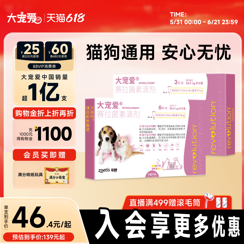 大宠爱旗舰店猫狗通用驱虫药
