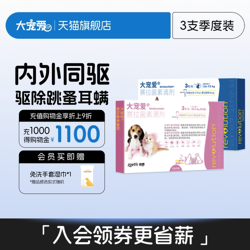 大宠爱官方旗舰店猫咪驱虫药跳蚤