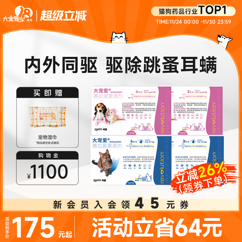大宠爱官方旗舰店猫咪驱虫药跳蚤