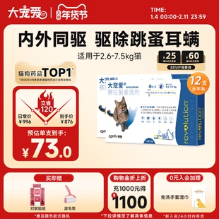 大宠爱旗舰成猫赛拉菌素驱虫药内外一体驱虫12支全年装防耳螨跳蚤