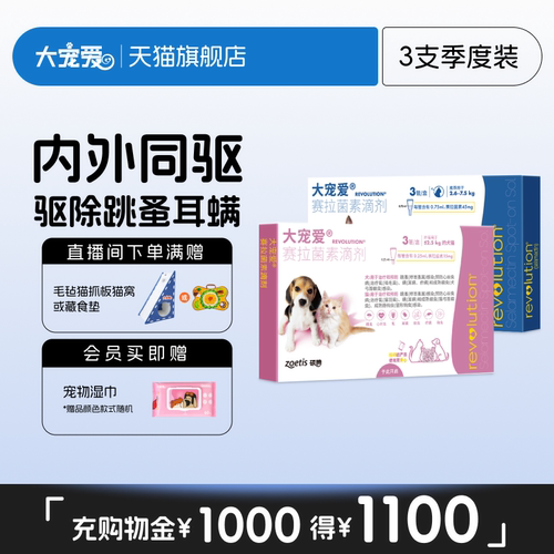 大宠爱官方旗舰店猫咪驱虫药跳蚤