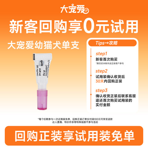 大宠爱美国进口宠物驱虫药幼猫犬