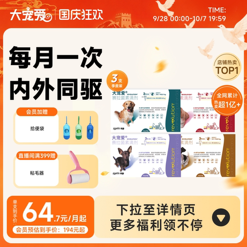 大宠爱进口小型犬驱虫药同驱3支