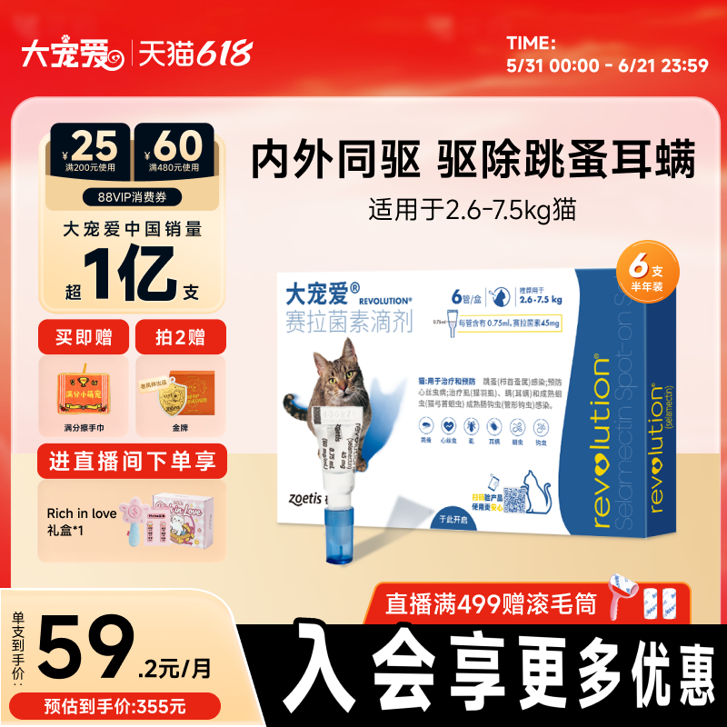 大宠爱旗舰店猫咪驱虫药跳蚤