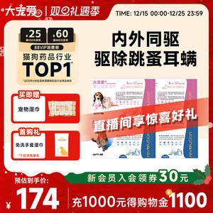 大宠爱官方旗舰店驱虫药成猫幼猫体内外一体驱虫滴剂耳螨跳蚤驱虫