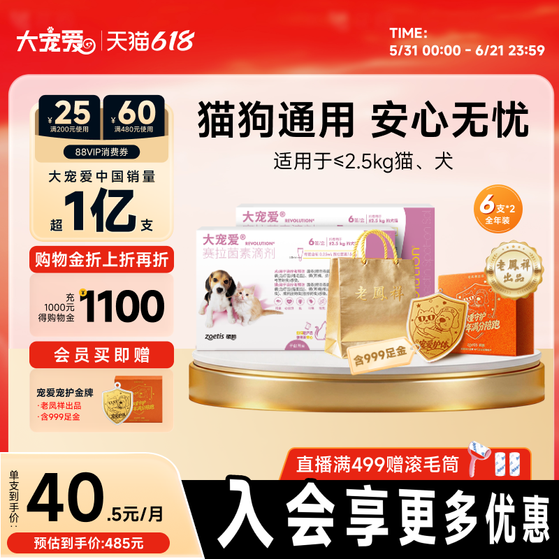 大宠爱猫咪外用滴剂驱虫药
