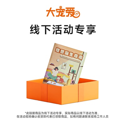 【亚展专属】大宠爱线下专属派样（随机发货，以线下活动为准）
