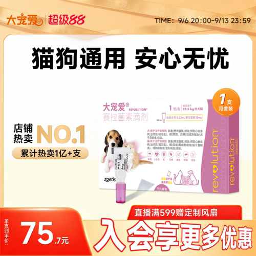 大宠爱旗舰店猫狗通用驱虫药