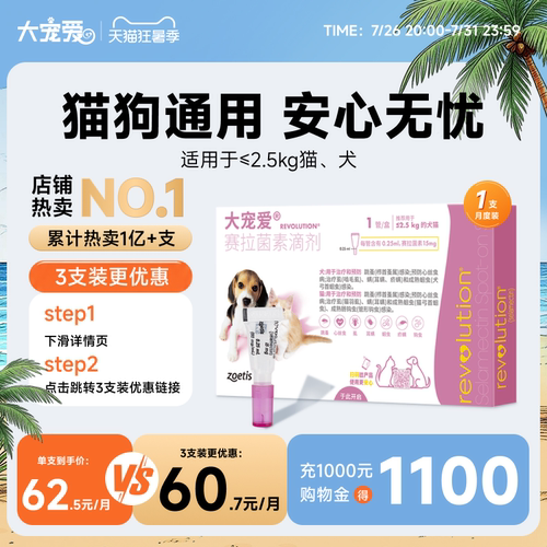 大宠爱旗舰店猫狗通用驱虫药