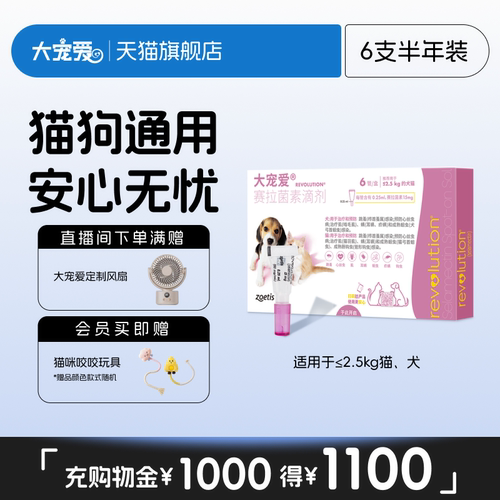 旗舰店大宠爱内外同驱驱虫滴剂