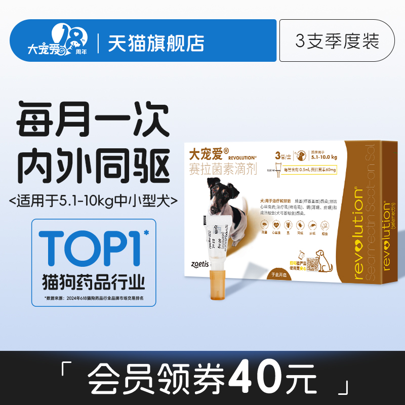 大宠爱中型犬滴剂驱虫药