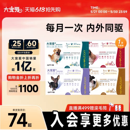 大宠爱旗舰店狗狗驱虫药