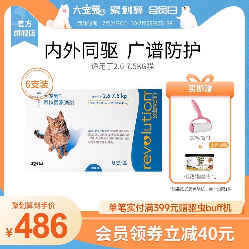 大宠爱旗舰店猫咪驱虫药体内外驱虫滴剂跳蚤耳螨成猫内外驱虫6支