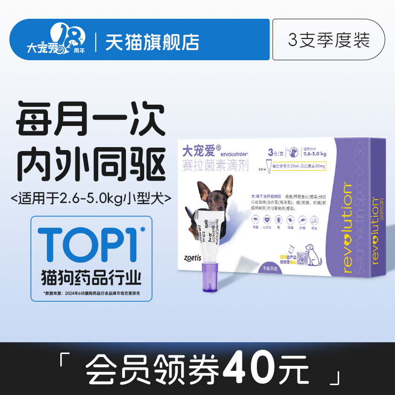 大宠爱小型犬泰迪狗狗体内驱虫药