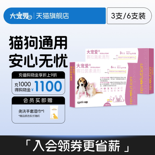 大宠爱旗舰店猫狗通用驱虫药