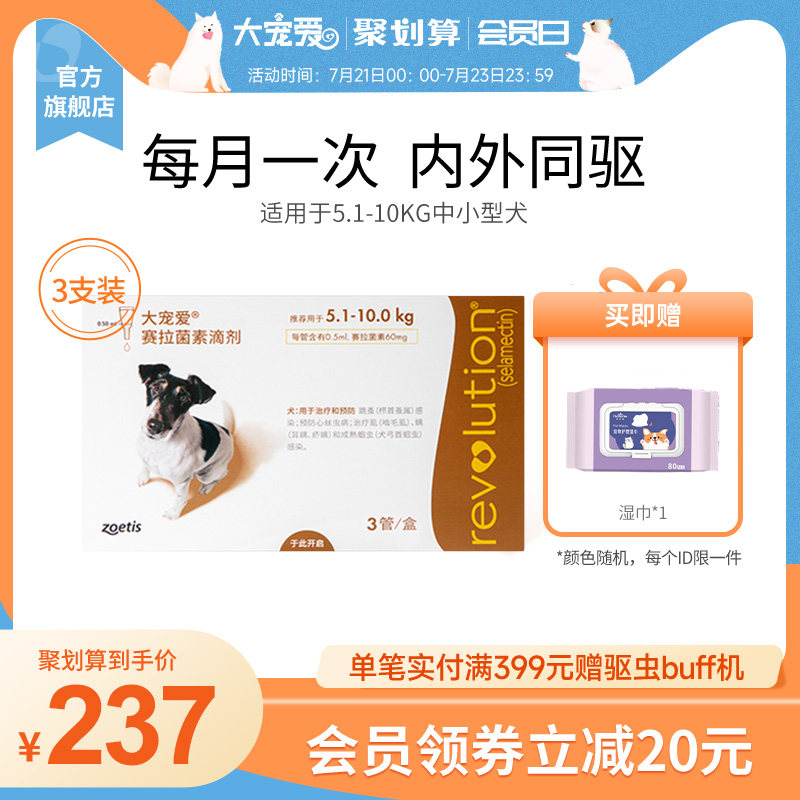 大宠爱旗舰店5.1-10kg中型犬内外一体驱虫跳蚤药狗体内外驱虫药