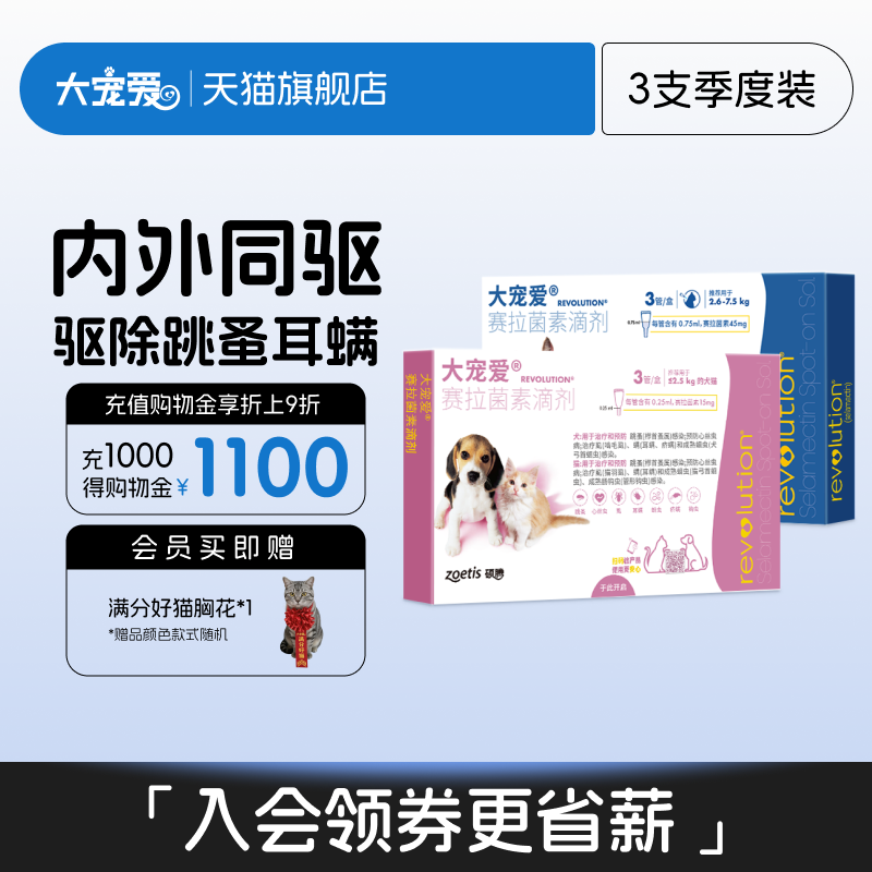 大宠爱 成猫幼猫犬体内外一体驱虫药滴剂