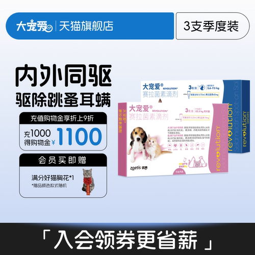 大宠爱官方旗舰店猫咪驱虫药跳蚤