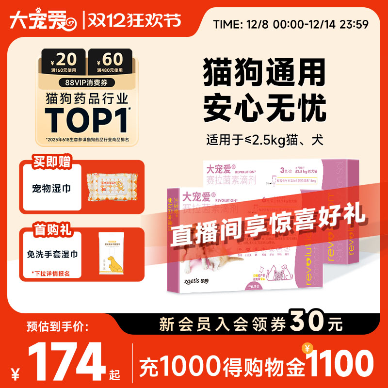 大宠爱旗舰店猫狗通用驱虫药