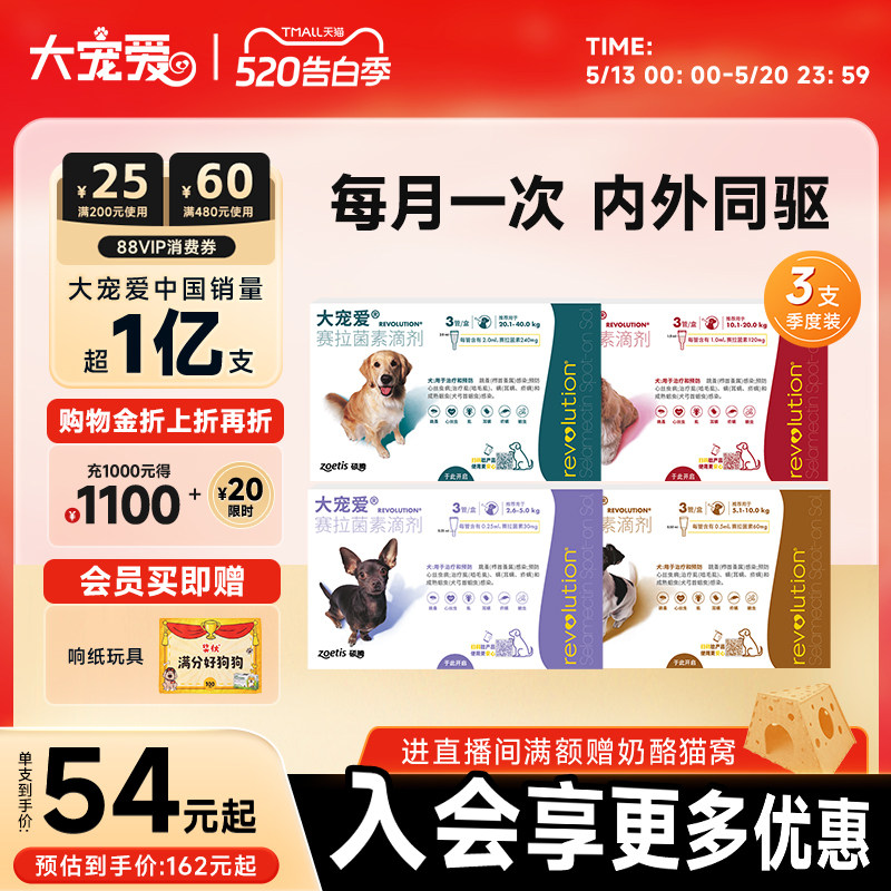 【618同价】大宠爱小型犬泰迪大型狗狗体内外驱虫药3支装